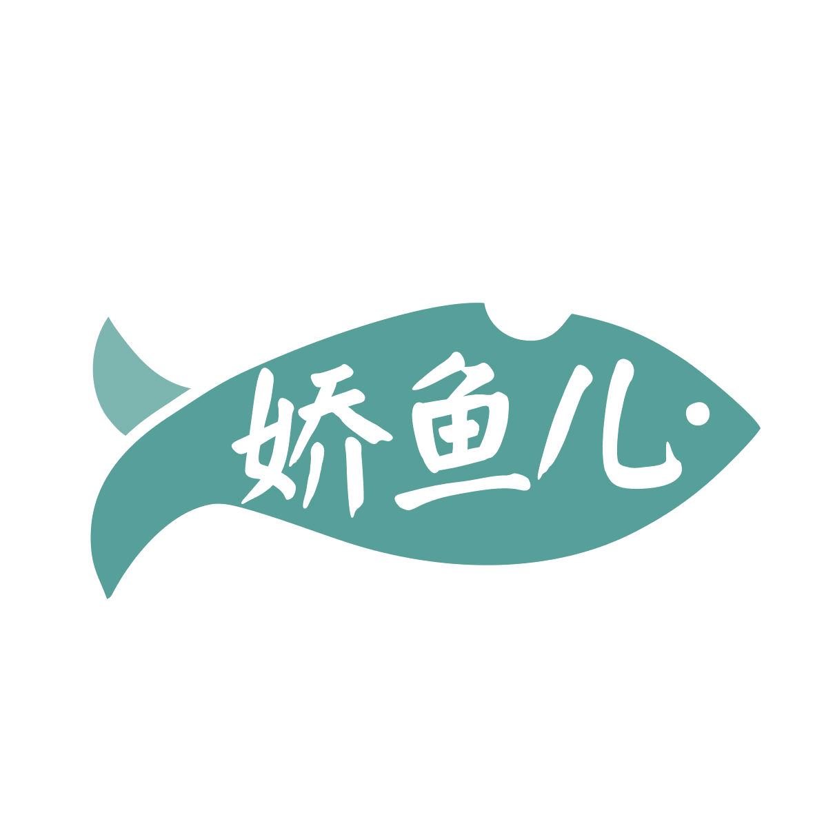 娇鱼儿 第43类餐饮住宿 注册号78832894商标图样