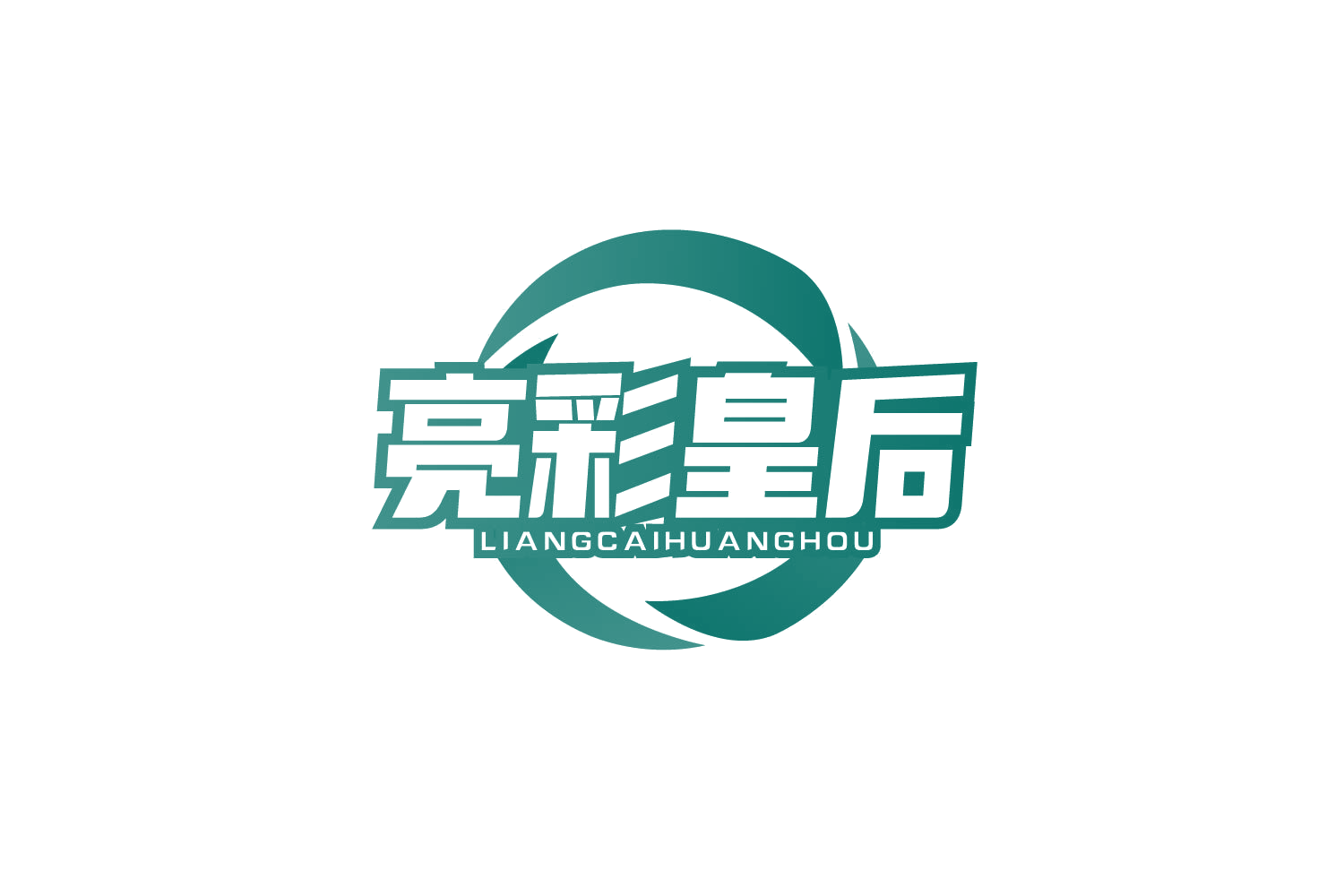 亮彩皇后 第3类日化用品 注册号78833021商标图样