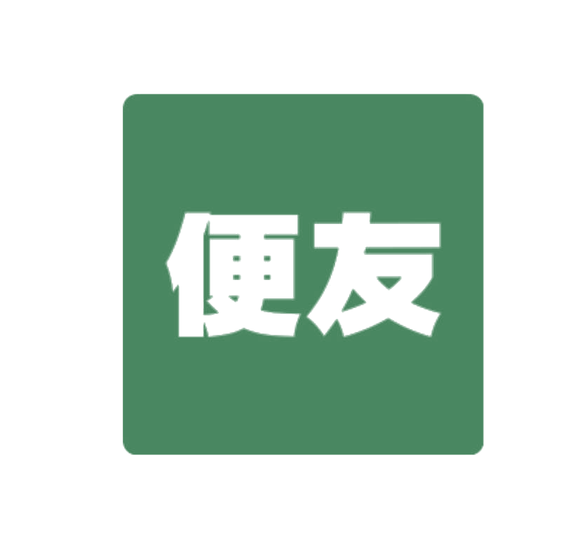 便友 第25类服装鞋帽 注册号78834380商标图样