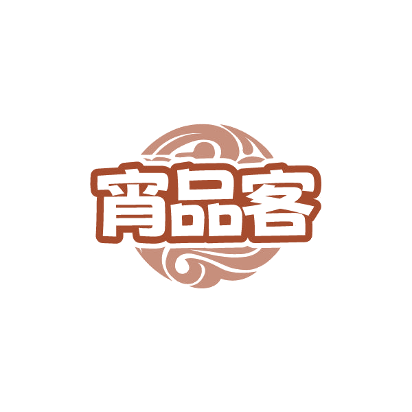 宵品客 第29类食品罐头 注册号78834852商标图样