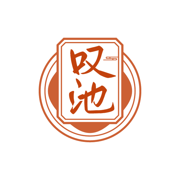 叹池 第33类酒 注册号78835671商标图样