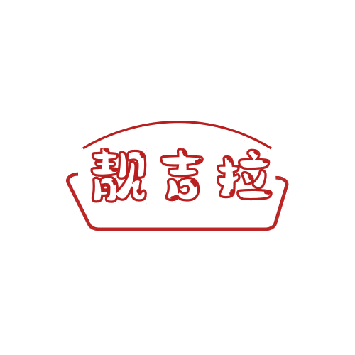 靓吉拉 第25类服装鞋帽 注册号78839975商标图样