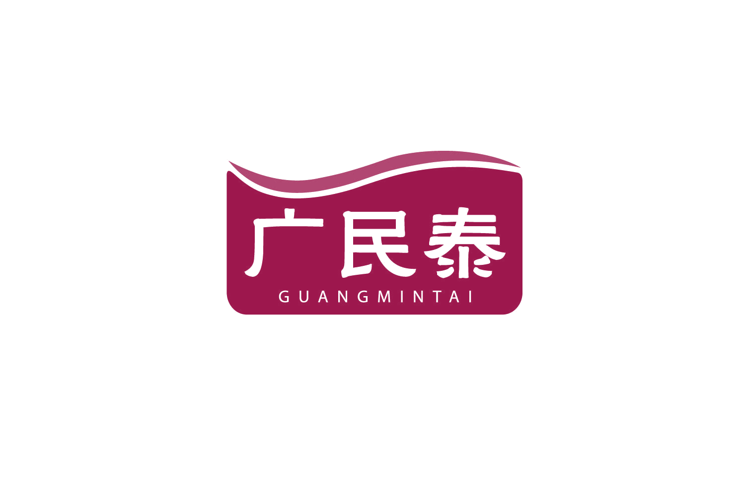 广民泰 第35类广告销售 注册号78840311商标图样