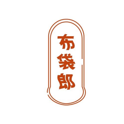 布袋郎 第25类服装鞋帽 注册号78840743商标图样