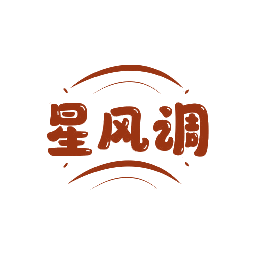 星风调 第25类服装鞋帽 注册号78846183商标图样