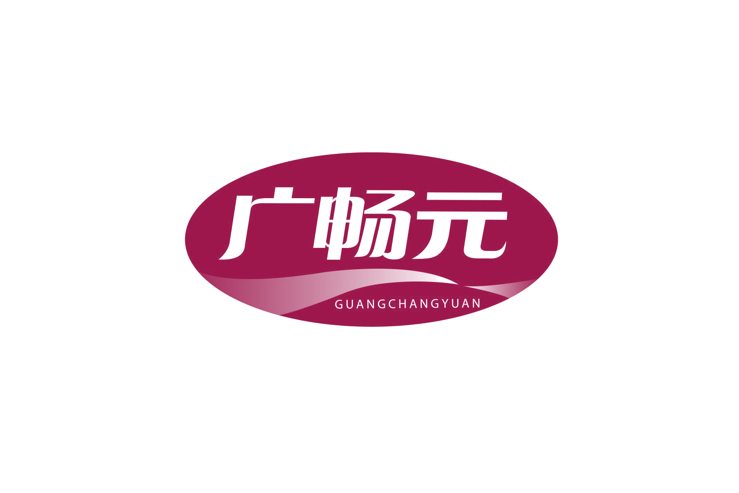 广畅元 第32类啤酒饮料 注册号78846872商标图样