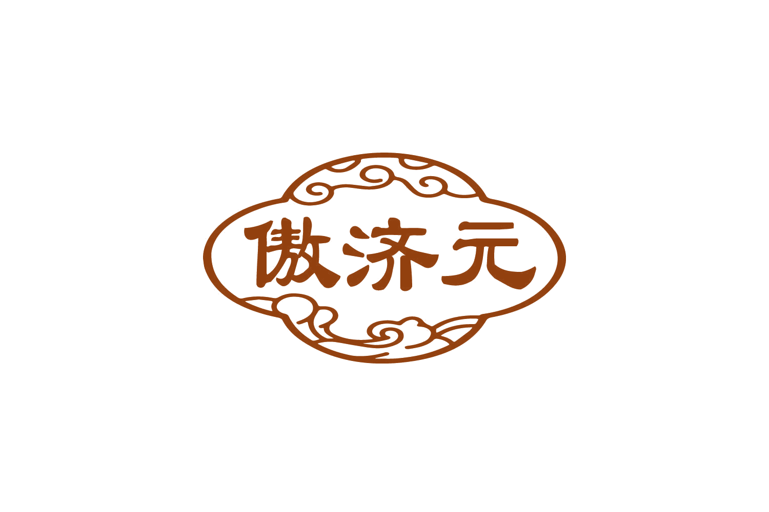 傲济元 第5类医药 注册号78850123商标图样