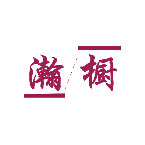 瀚橱 第25类服装鞋帽 注册号78850626商标图样