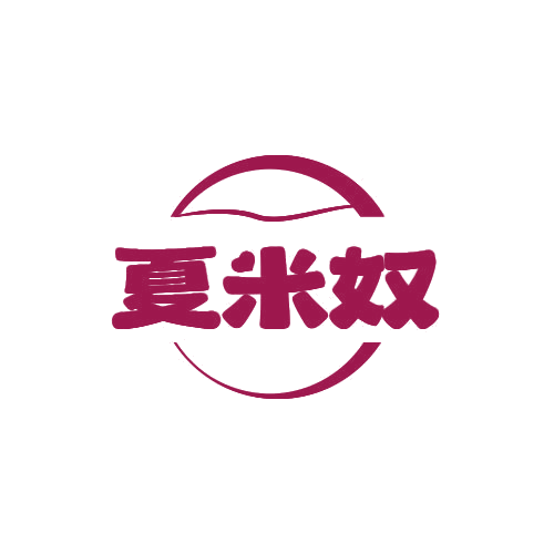 夏米奴 第25类服装鞋帽 注册号78851824商标图样