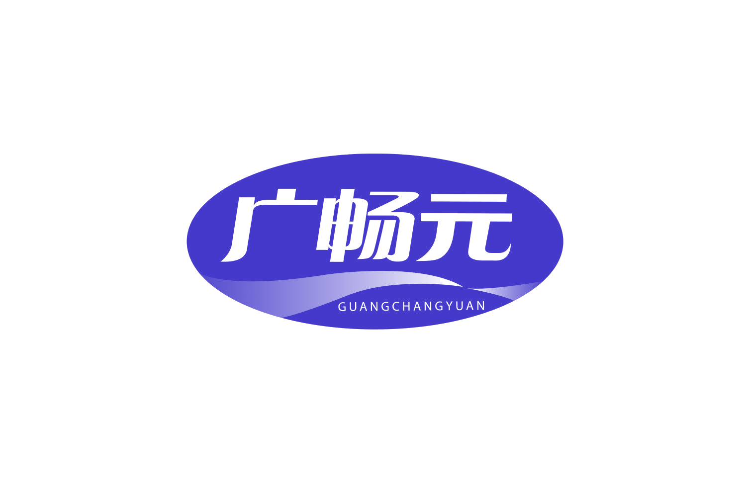 广畅元 第35类广告销售 注册号78858082商标图样