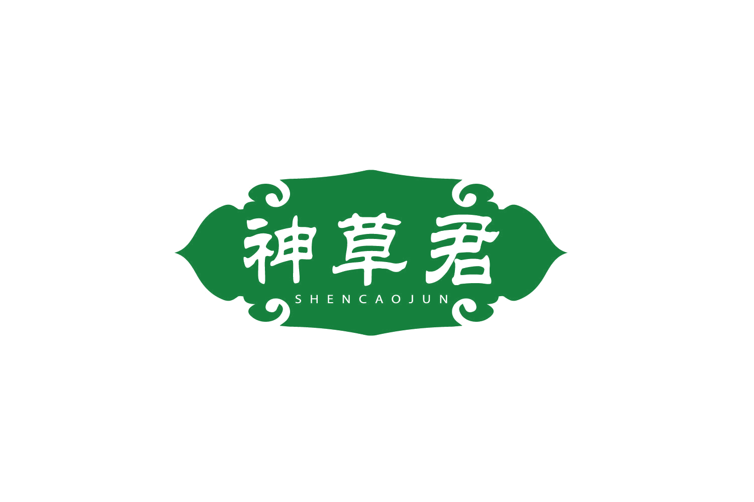 神草君 第10类医疗器械 注册号78858390商标图样