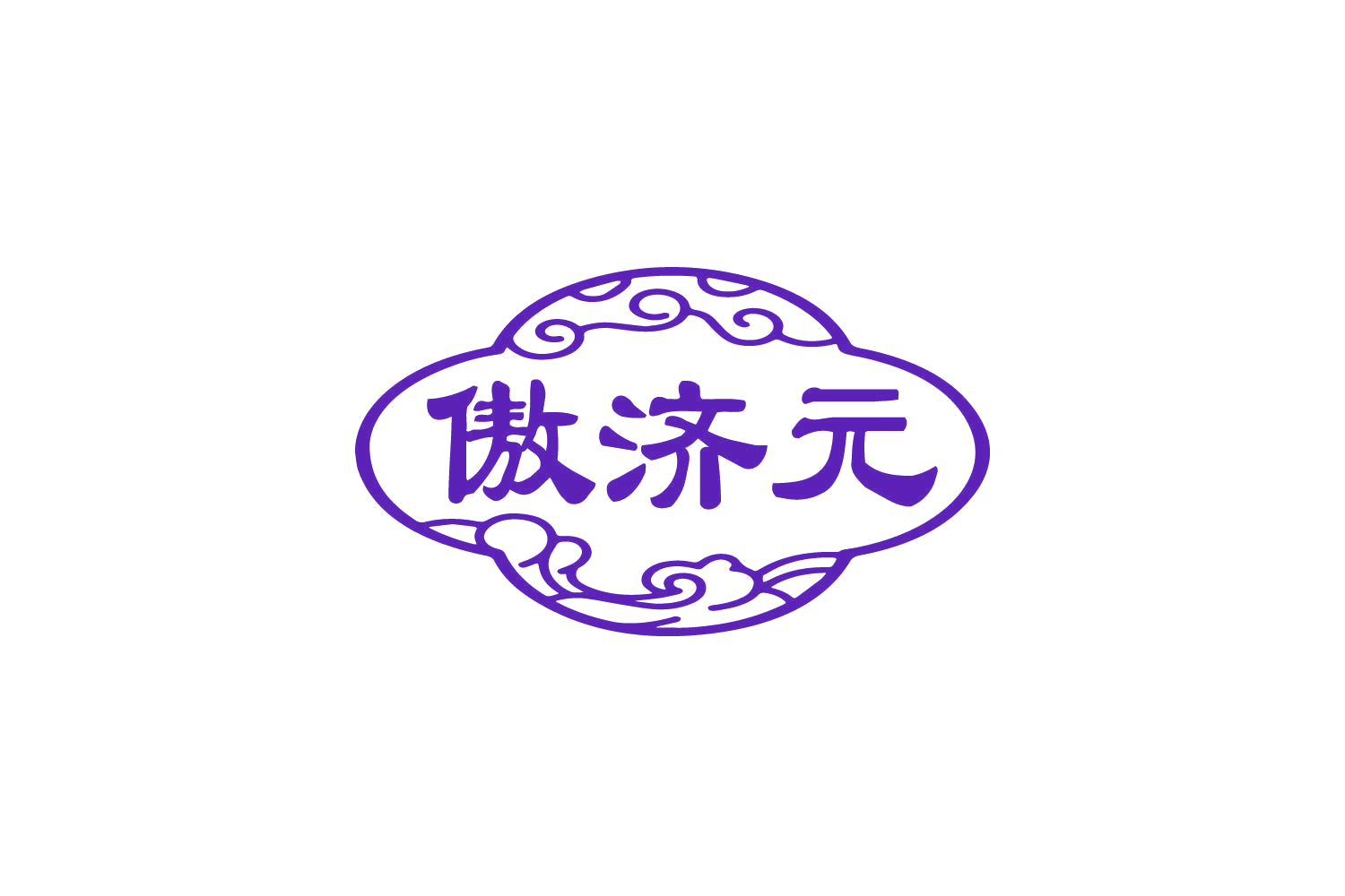 傲济元 第30类小食配料 注册号78859015商标图样