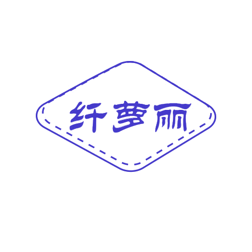纤萝丽 第25类服装鞋帽 注册号78859611商标图样