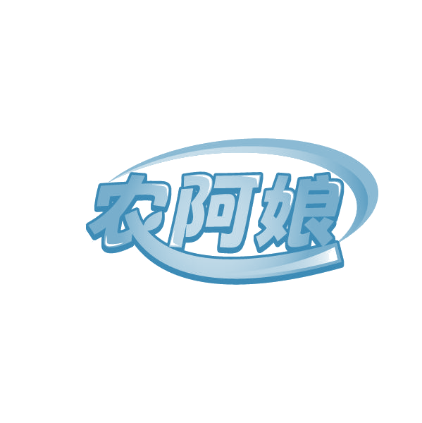 农阿娘 第43类餐饮住宿 注册号78859627商标图样
