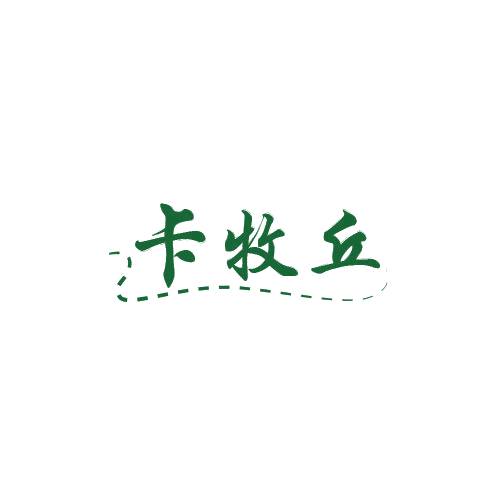 卡牧丘 第25类服装鞋帽 注册号78863099商标图样