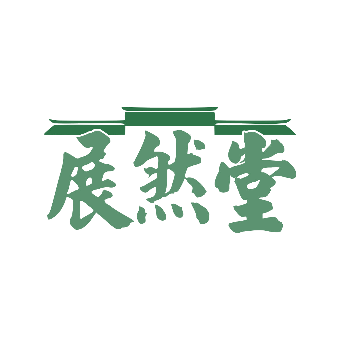 展然堂 第5类医药 注册号78866241商标图样