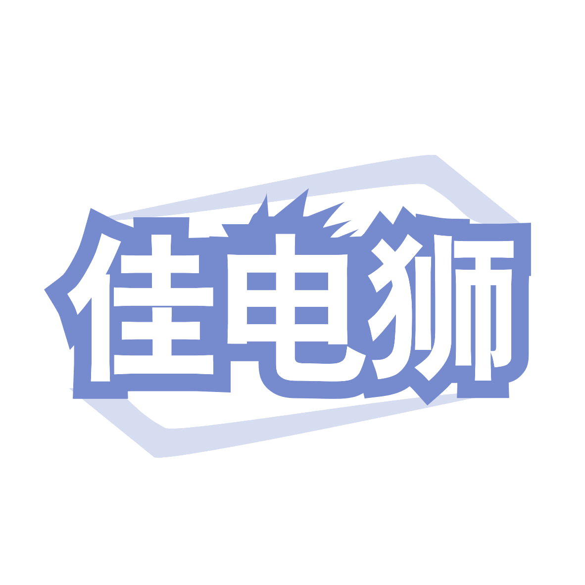 佳电狮 第9类科学仪器 注册号78867463商标图样