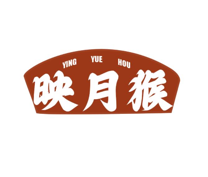 映月猴 第25类服装鞋帽 注册号78870020商标图样