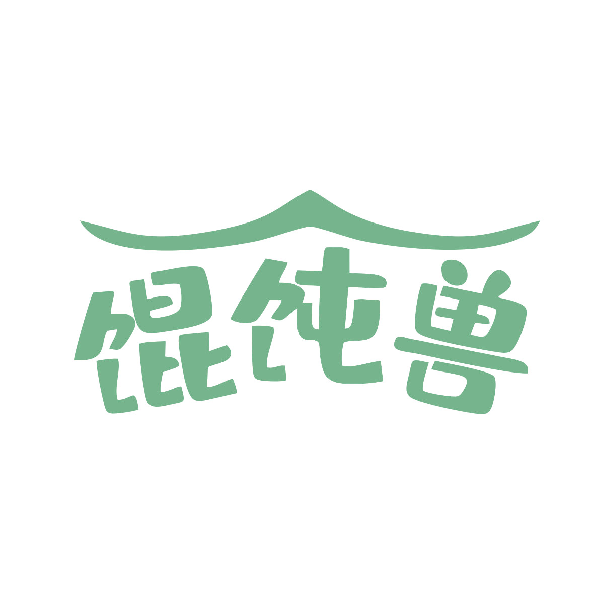 馄饨兽 第35类广告销售 注册号78870657商标图样