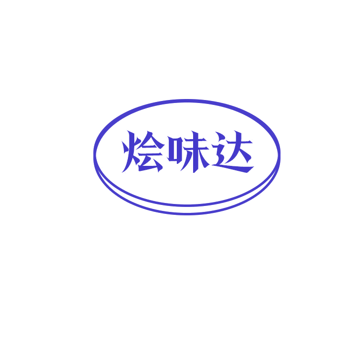 烩味达 第43类餐饮住宿 注册号78870689商标图样