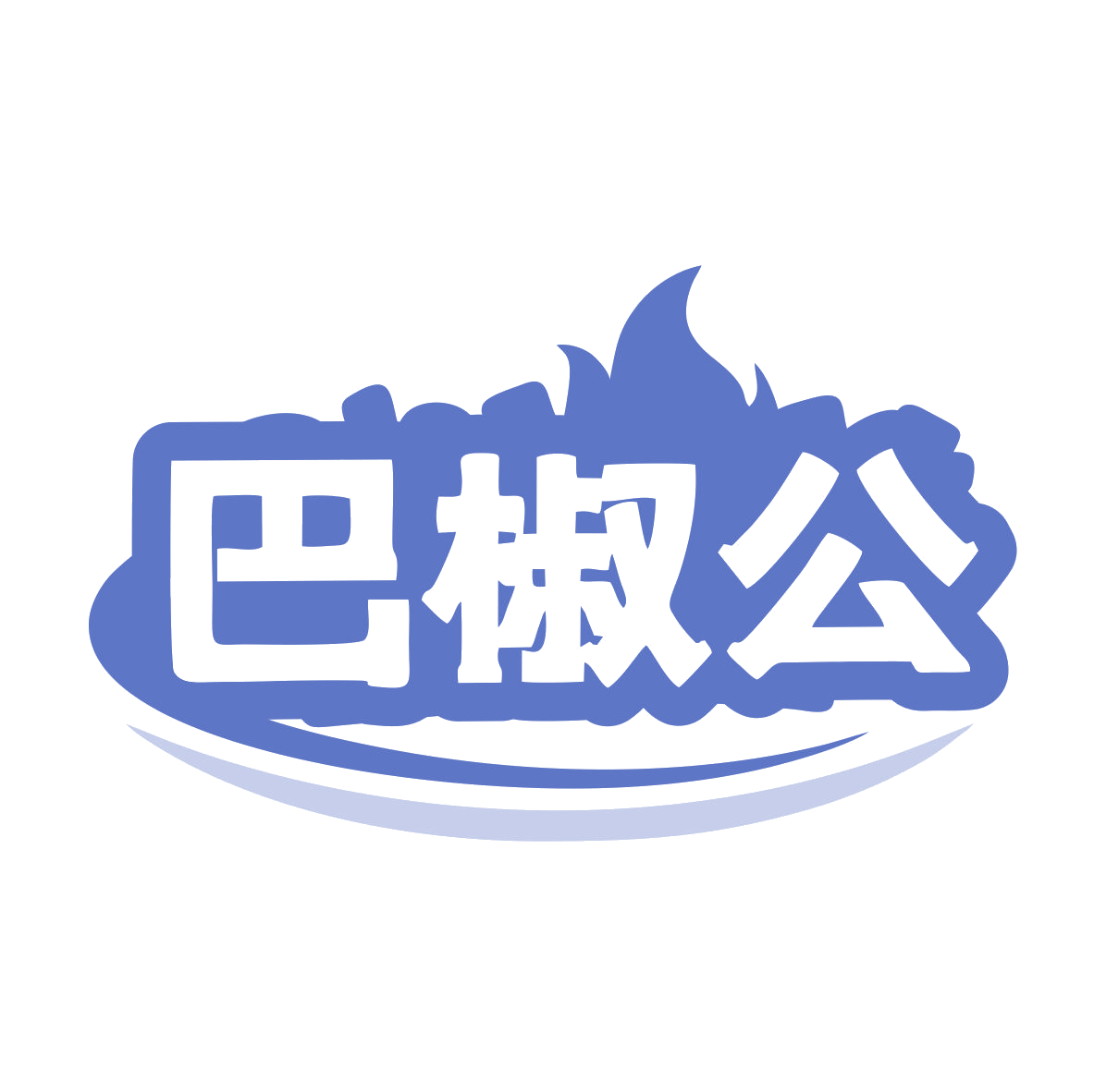 巴椒公 第29类食品罐头 注册号78876842商标图样