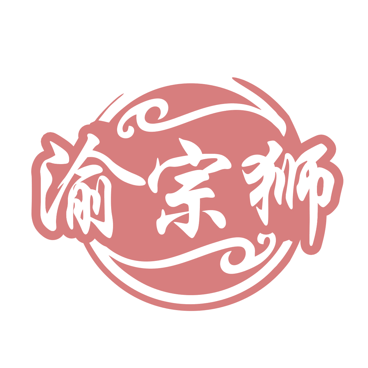 渝宗狮 第43类餐饮住宿 注册号78879685商标图样