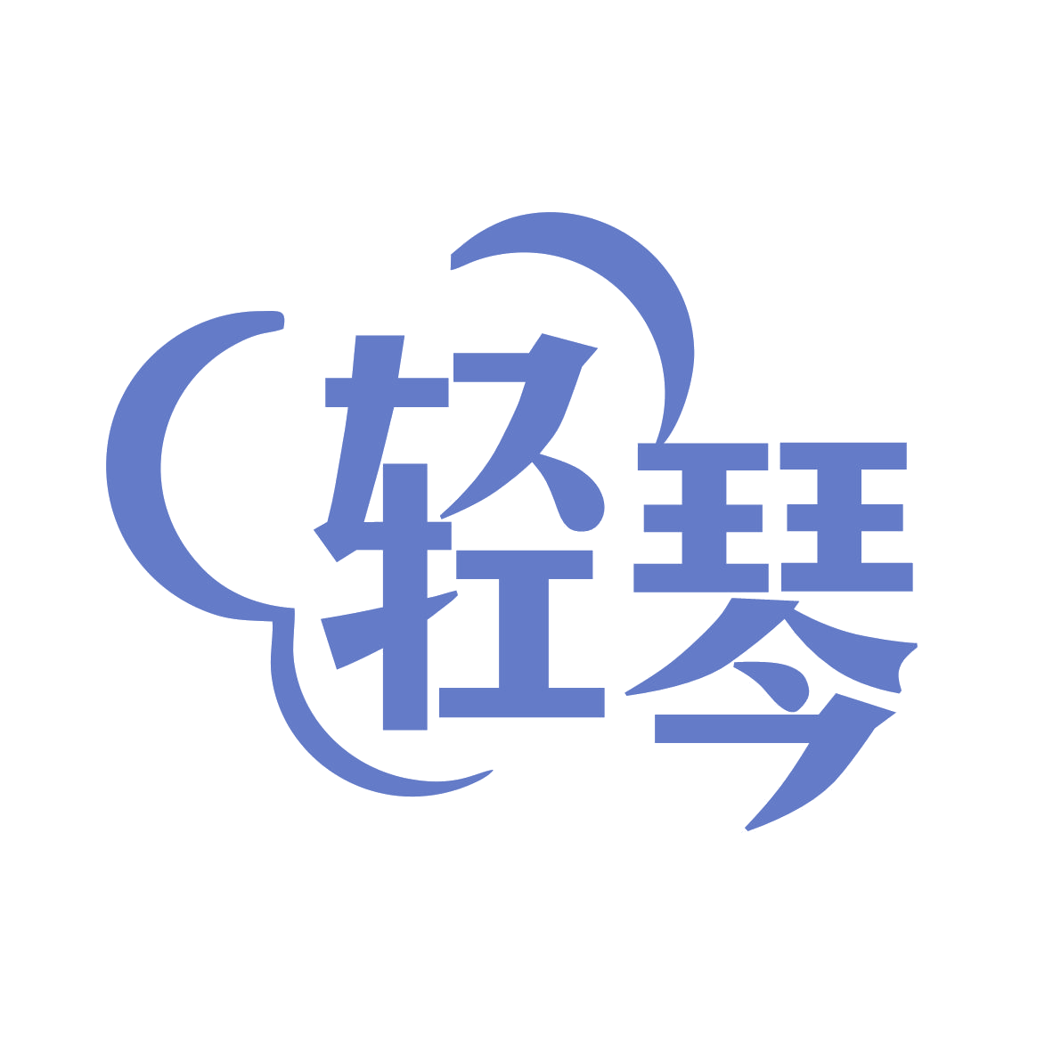 轻琴 第5类医药 注册号78880081商标图样