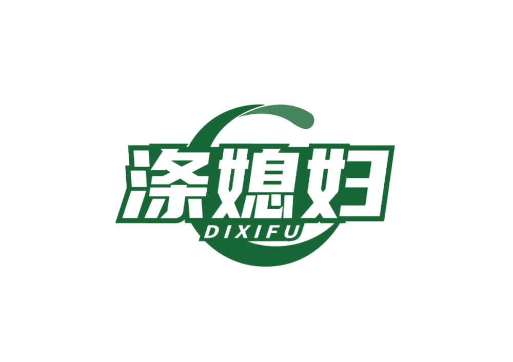 涤媳妇 第3类日化用品 注册号78886989商标图样