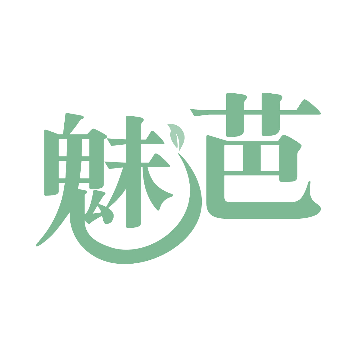 魅芭 第43类餐饮住宿 注册号78889900商标图样