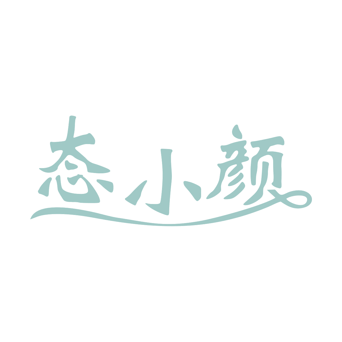 态小颜 第5类医药 注册号78893301商标图样
