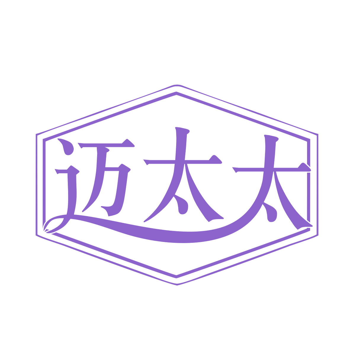 迈太太 第3类日化用品 注册号78893394商标图样