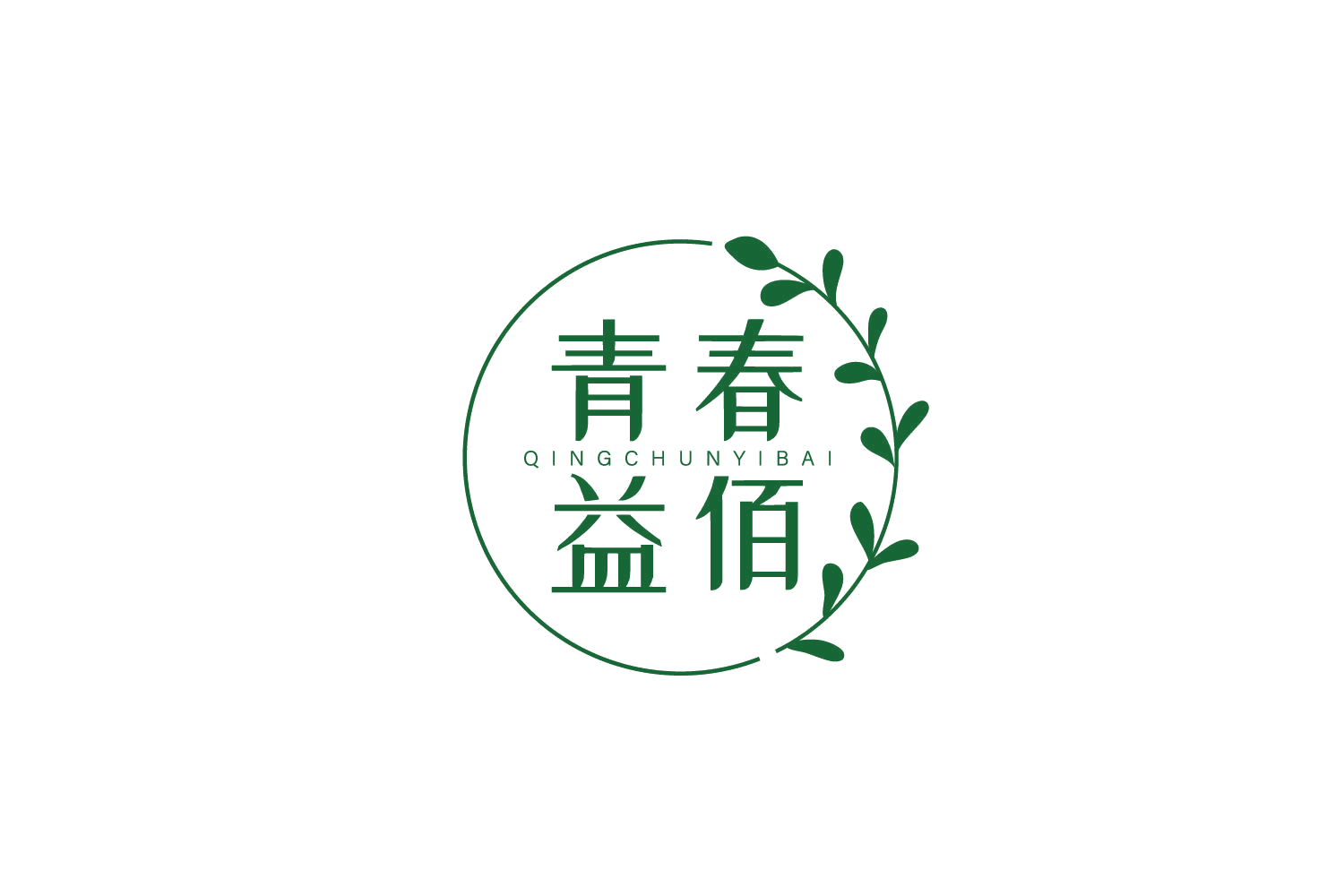 青春益佰 第3类日化用品 注册号78896417商标图样