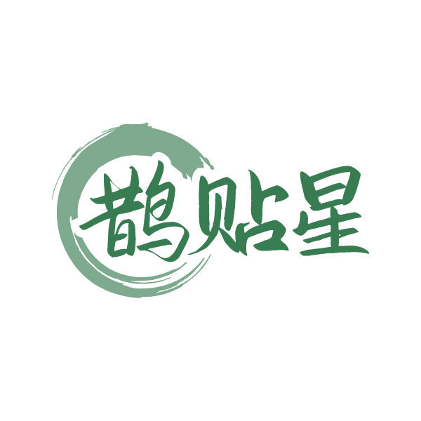 鹊贴星 第5类医药 注册号78896460商标图样