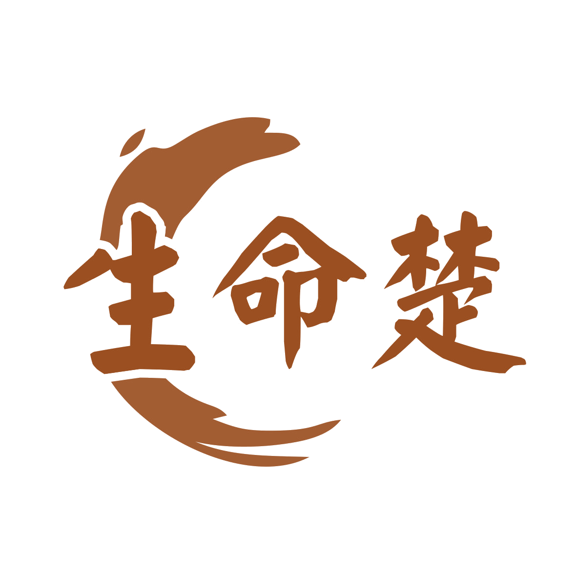 生命楚 第5类医药 注册号78896534商标图样