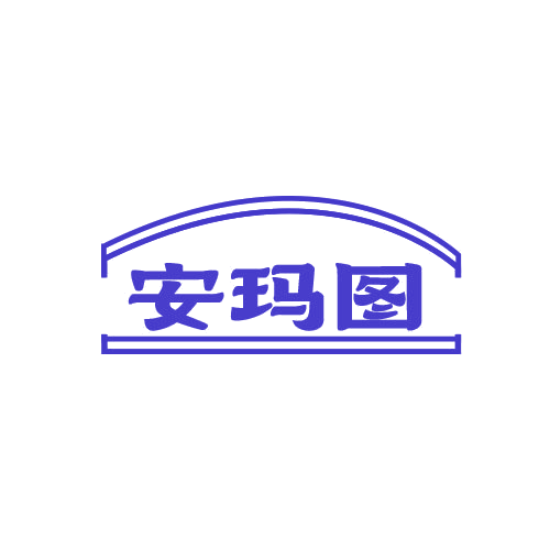 安玛图 第25类服装鞋帽 注册号78898373商标图样