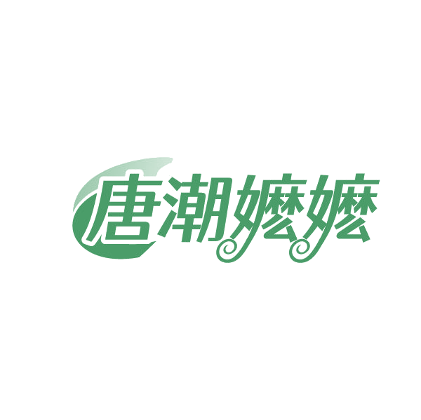 唐潮嬷嬷 第25类服装鞋帽 注册号78899538商标图样