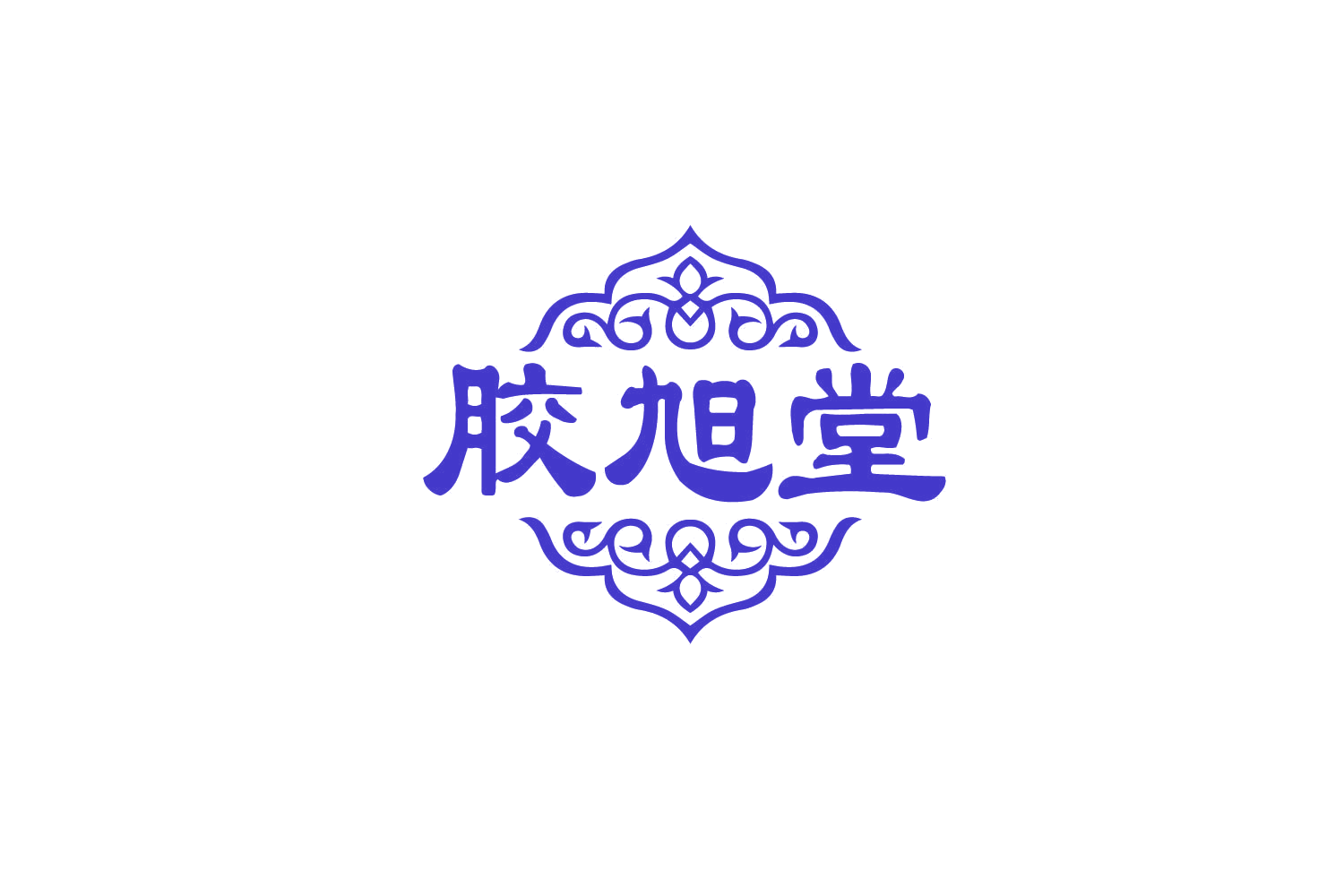 胶旭堂 第5类医药 注册号78900295商标图样