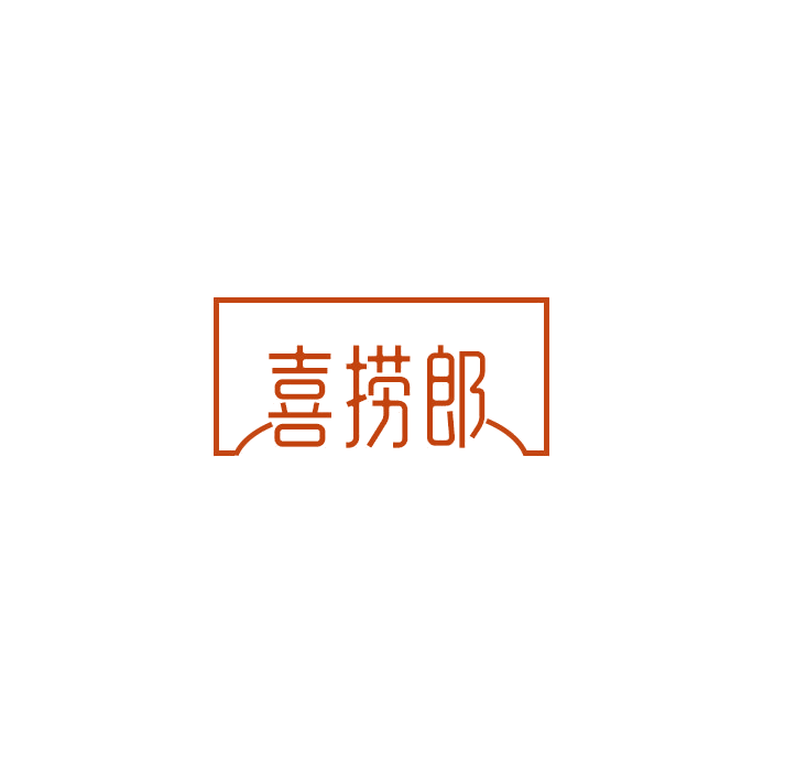 喜捞郎 第43类餐饮住宿 注册号78900705商标图样