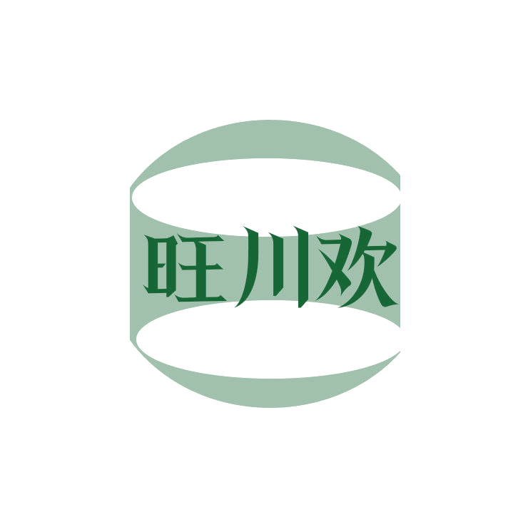 旺川欢 第43类餐饮住宿 注册号78901128商标图样