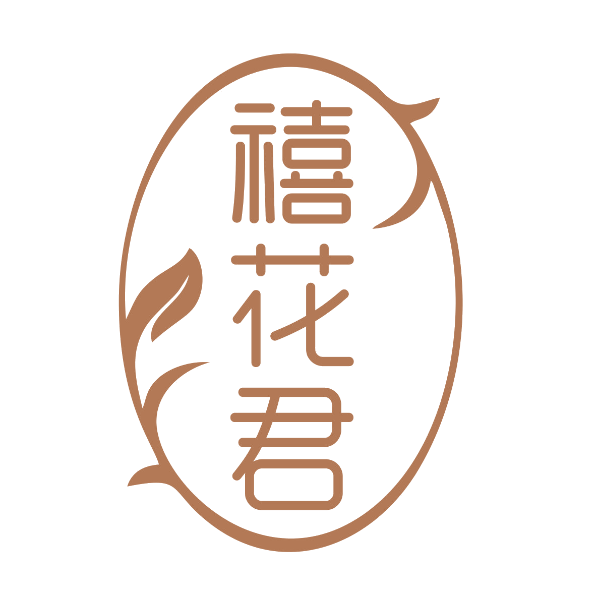 禧花君 第29类食品罐头 注册号78901547商标图样