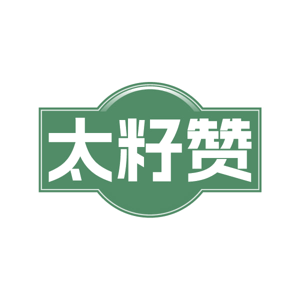 太籽赞 第29类食品罐头 注册号78902270商标图样