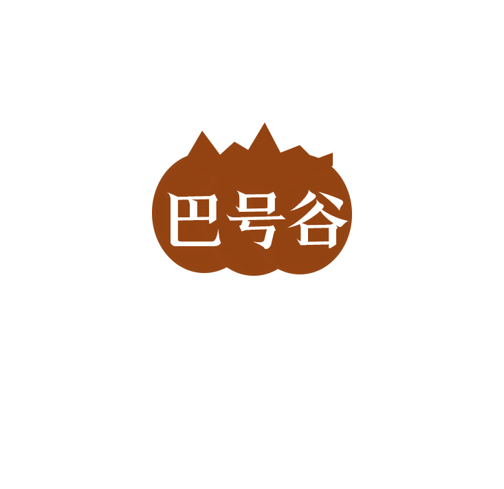 巴号谷 第43类餐饮住宿 注册号78903509商标图样