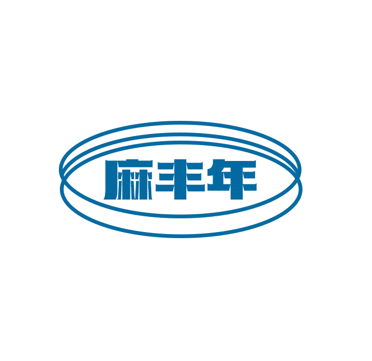 麻丰年 第43类餐饮住宿 注册号78904498商标图样