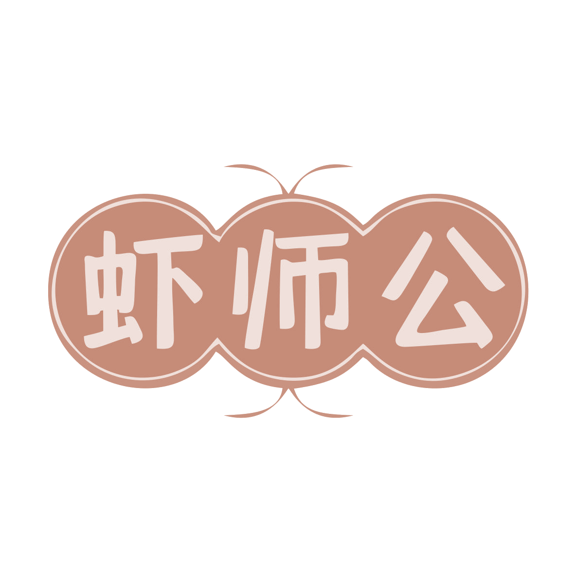 虾师公 第29类食品罐头 注册号78904759商标图样