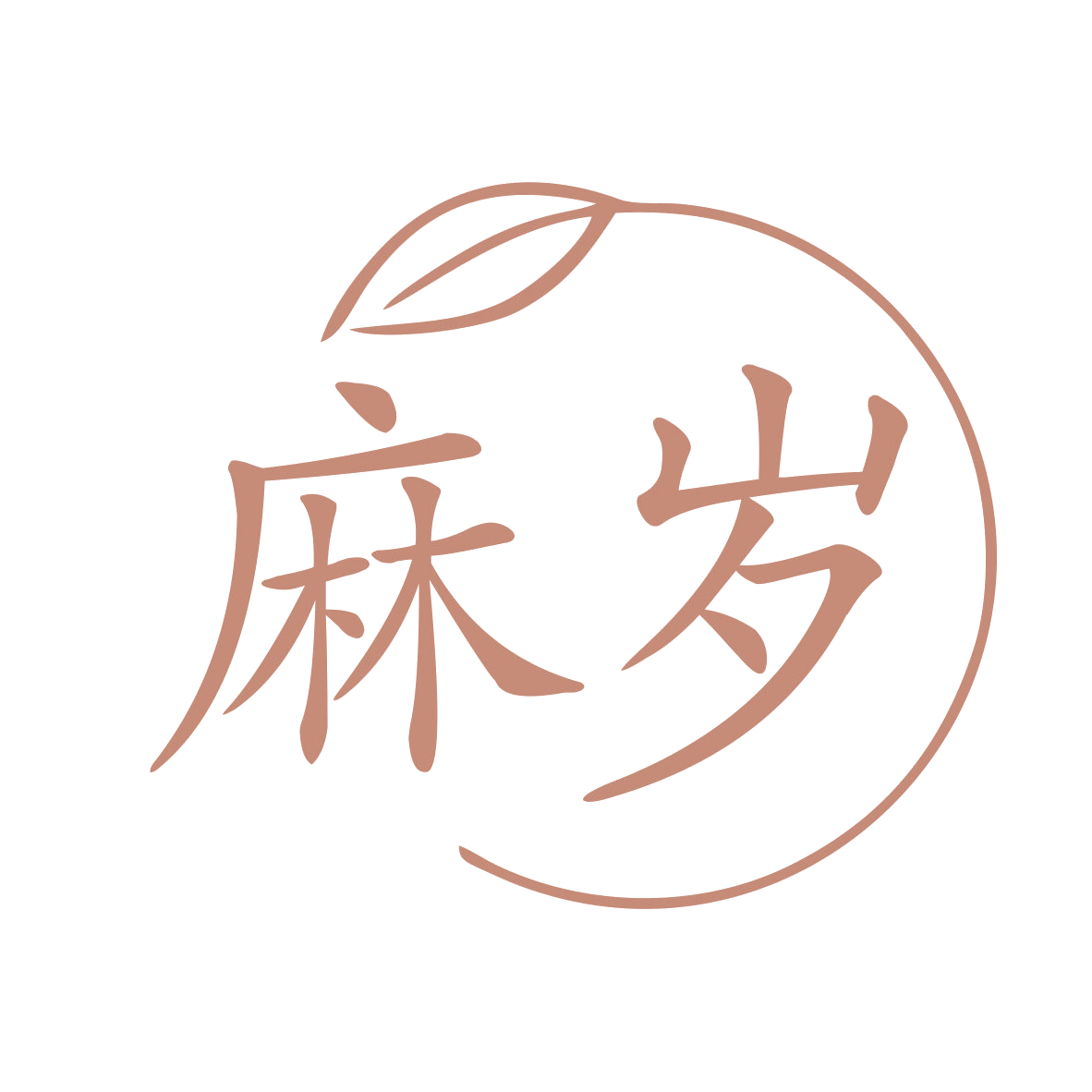 麻岁 第25类服装鞋帽 注册号78905220商标图样