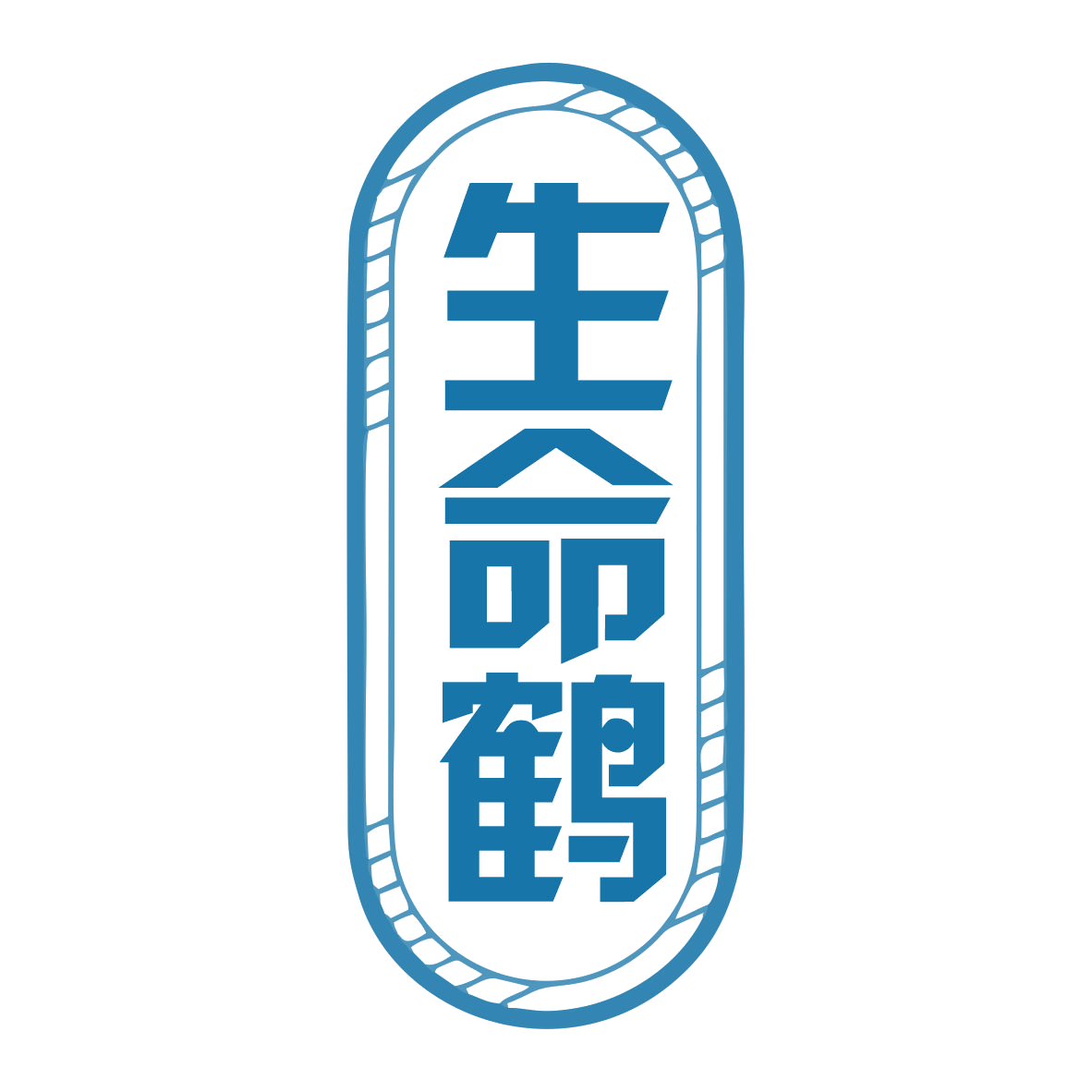 生命鹤 第29类食品罐头 注册号78906825商标图样