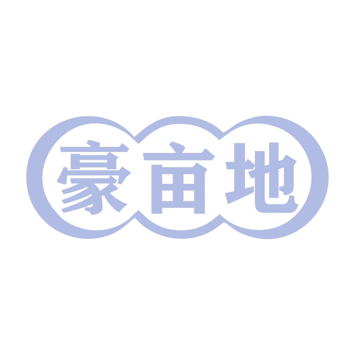豪亩地 第29类食品罐头 注册号78910999商标图样