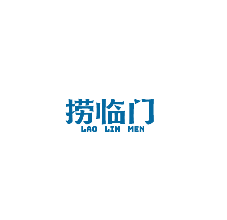 捞临门 第43类餐饮住宿 注册号78911520商标图样