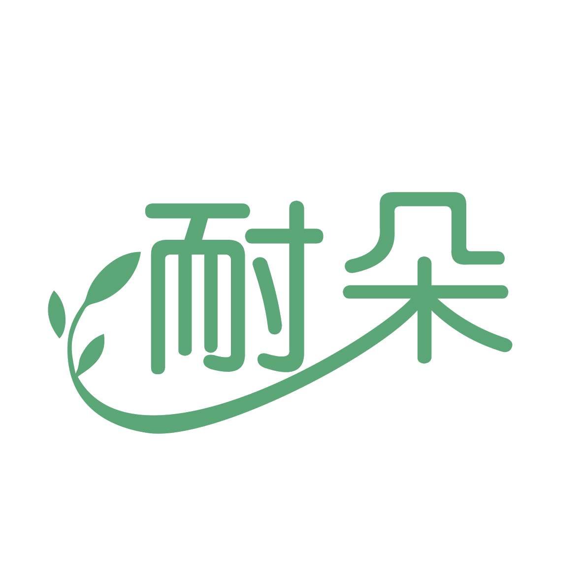耐朵 第1类化学原料 注册号78911575商标图样