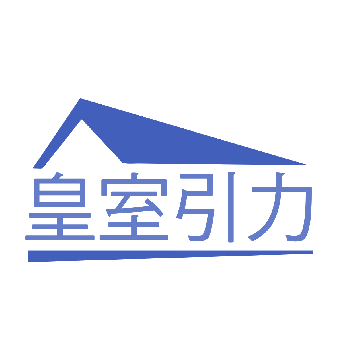 皇室引力 第20类家具 注册号78912957商标图样